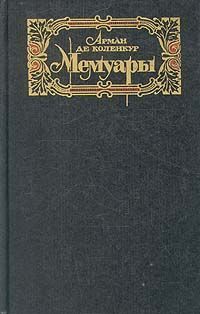 Виталий Шурыгин - Арман Шарль Тюффен де Ла Руэри. Герои Шуанерии. За Бога и Короля. Выпуск 13