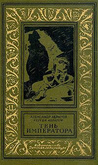 Георгий Левин - Тень Чужого