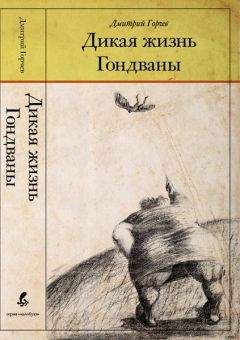 Дмитрий Горчев - Жизнь без Карло. Музыка для  экзальтированных старцев