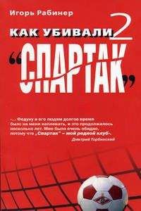 Даниэль Эстулин - Кто правит миром? Или вся правда о Бильдербергском клубе