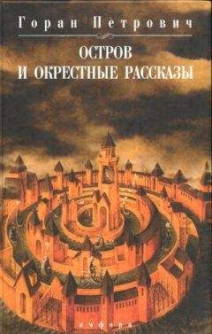 Вероника Батхен - Остров Рай