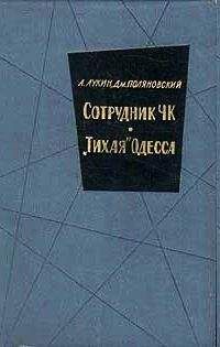 Александр Байгушев - Партийная разведка