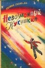 Татьяна Гнедина - Последний день туготронов.  Острова на  кристаллах воображения