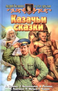 Андрей Белянин - Век святого Скиминока