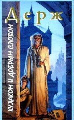 Кэтрин Куртц - Дерини. Трилогия [ Возрождение Дерини. Шахматы Дерини. Властитель Дерини]