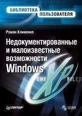 Алексей Шашков - WinXP FAQ (Часто задаваемые вопросы по ОС Windows XP)