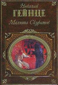 Юрий Щеглов - Малюта Скуратов. Вельможный кат