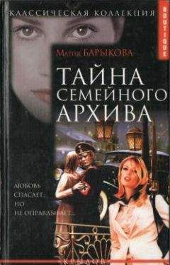 Клаудиа Кроуфорд - Тайны семейного альбома