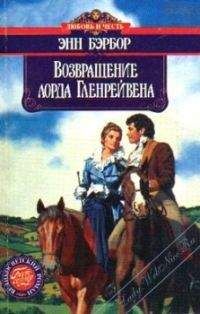 Бонни Винн - Беспокойный ветер