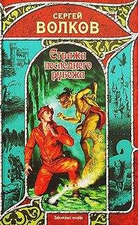 Холли Лайл - Дипломатия Волков. Месть Драконов. Отвага Соколов