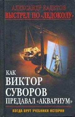 Дмитрий Винтер - Дневники Берии подтверждают: Виктор Суворов прав!