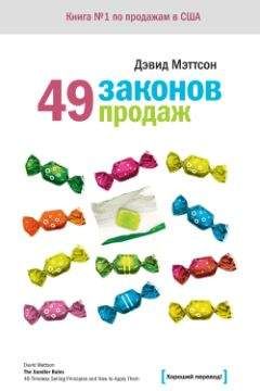 Стивен Шиффман - 25 навыков продаж, или То, чему не учат в школах бизнеса