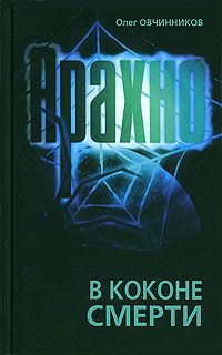 Андрей Лазарчук - Гиперборейская чума