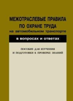 Сергей Вольхин - Охрана труда на производстве и в учебном процессе