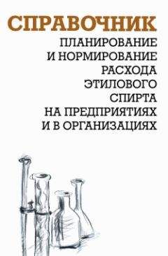 Александр Ящура - Система технического обслуживания и ремонта общепромышленного оборудования : Справочник