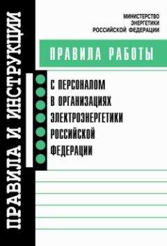 Александр Ящура - Система технического обслуживания и ремонта энергетического оборудования : Справочник