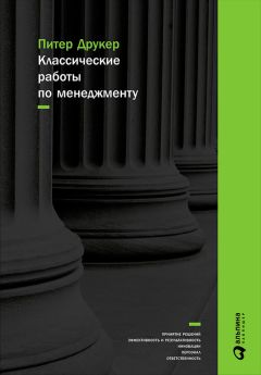 Питер Сенге - Пятая дисциплина. Искусство и практика обучающейся организации