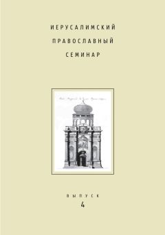 Сергей Шестак - Символ веры. История догматов Христианской церкви. Часть вторая