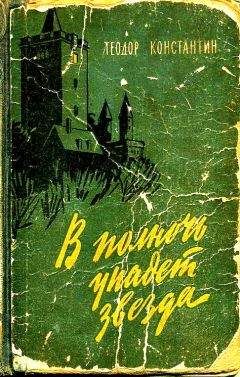 Константин Храбрых - Книга 2. Проклятье Дальних Берегов