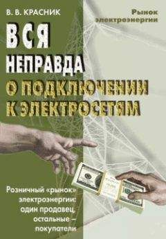 Валентин Красник - Управление электрохозяйством предприятий