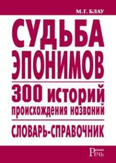 Г. Крылов - Словарь ошибок русского языка