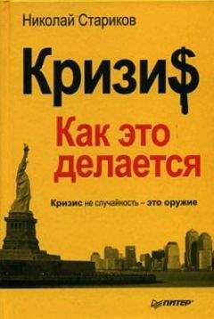 Татьяна Гурова - Американский кризис