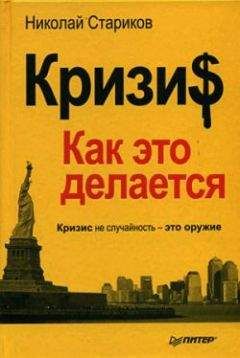 Лев Сирин - Как разграбили СССР. Пир мародеров