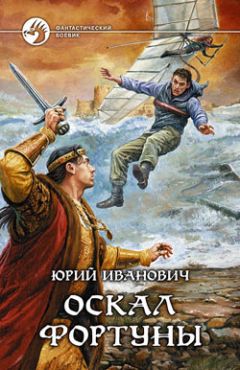 Юрий Иванович - Уникумы Вселенной – 3