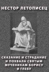 Август Стриндберг - Сказание о Сен-Готарде