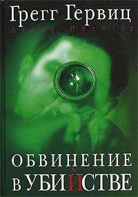 Грегг Гурвиц - Сирота Х. Человек из Ниоткуда