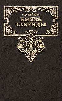 Алексей Константинович Толстой - Князь Серебряный