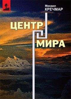 Михаил Март - Узкое место