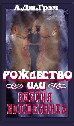 Кристофер Сташеф - Волшебник на войне. Волшебник в мире