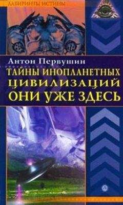 Родни Коллин - Теория небесных влияний. Человек, Вселенная и тайны космоса