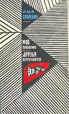 Яков Радомысльский - Управление народным хозяйством СССР в 1922—1991 годах