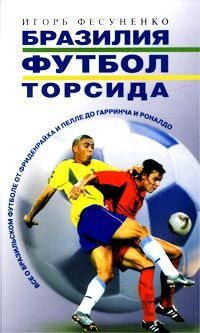 Николай Яременко - «Спартак». ЦСКА. «Зенит». «Анжи». Кто умрет первым? Страшные тайны российского футбола