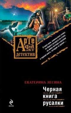 Алена Винтер - Черные ирисы