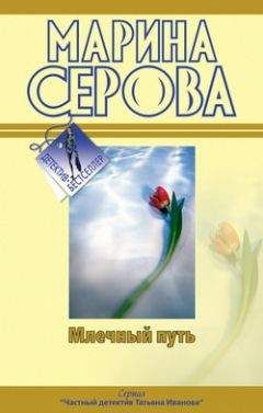 Марина Серова - Месть Гиппократа