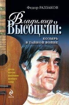 Федор Раззаков - Врачебные тайны. Пороки и недуги великих