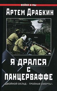 Лев Вершинин - Рим или смерть