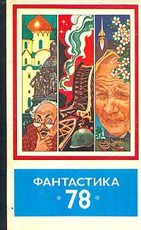 Дана Гинтер - Путешествие на «Париже»