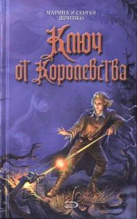 Марина Дяченко - Дикая энергия. Лана