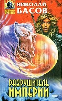 Николай Басов - Жажда