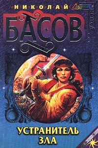 Николай Басов - Жажда
