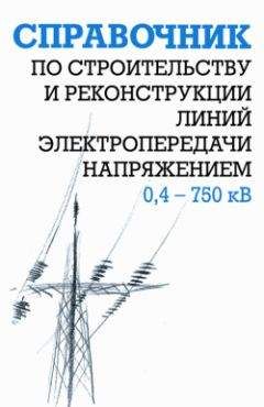 Александр Ящура - Система технического обслуживания и ремонта энергетического оборудования : Справочник