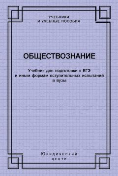 Андрей Голенков - Психология. Учебник