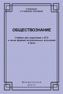 Николай Плавинский - Обществознание