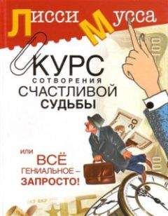 Габриэль Берштейн - Да будет чудо! 6 недель до счастливой и здоровой жизни