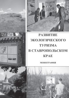 Александр Трухачев - Туризм. Введение в туризм