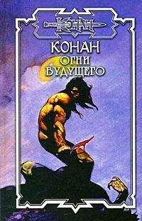 Джордж Брейген - Клеймо змея